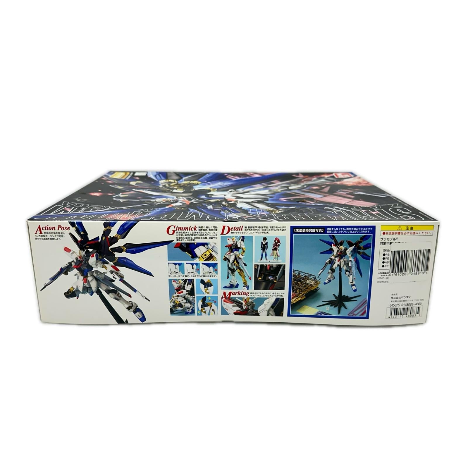 MG 1/100 ストライクフリーダムガンダム ガンプラ