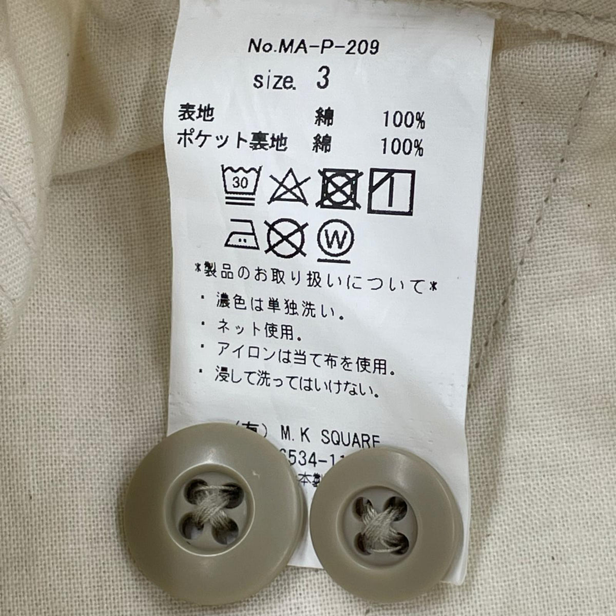 パンツ MA-P-209 (3) 3
