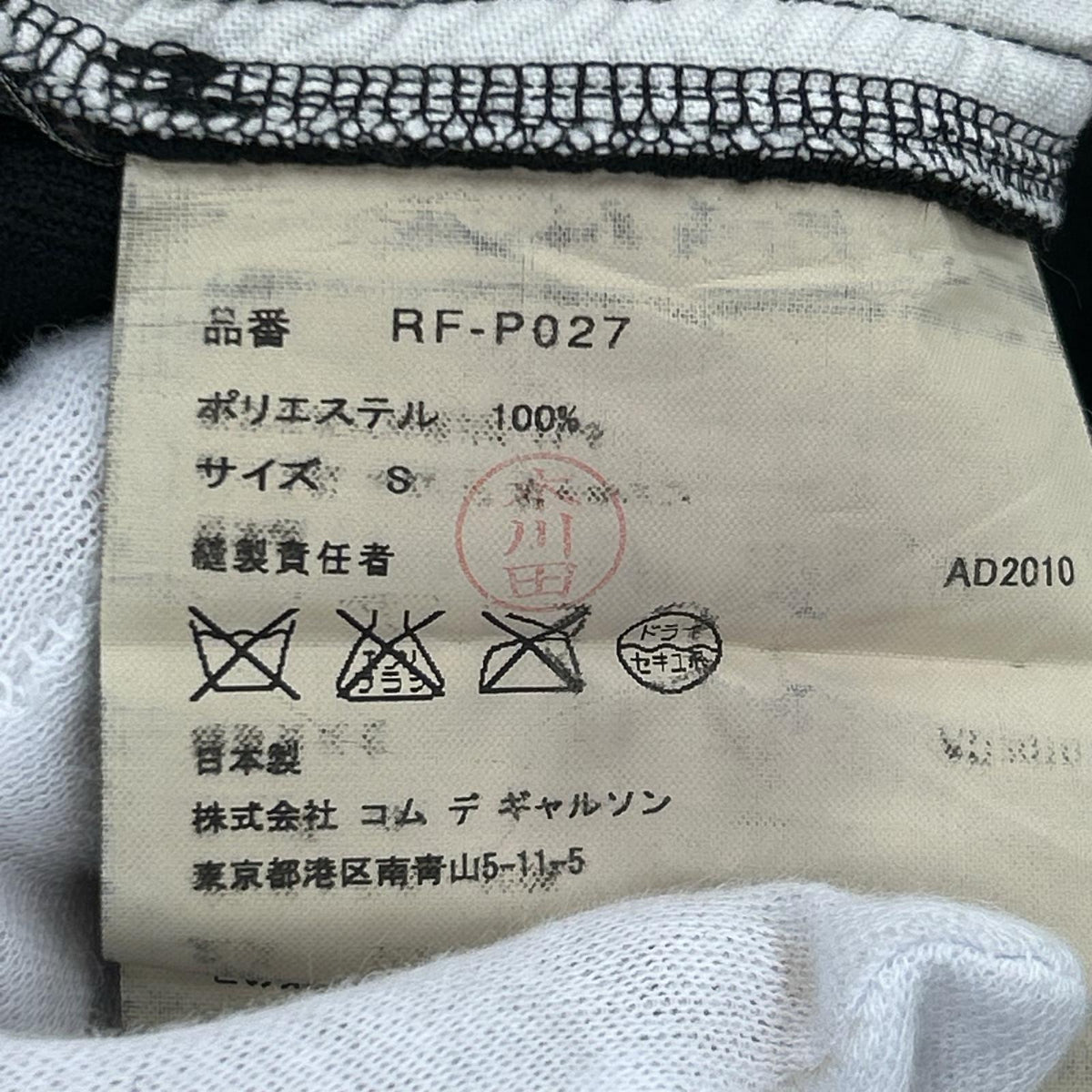 パンツ COMME des GARCONS ｺﾑｺﾑ 製品染 ｻﾙｴﾙﾊﾟﾝﾂ S ﾌﾞﾗｯｸ S ブラック