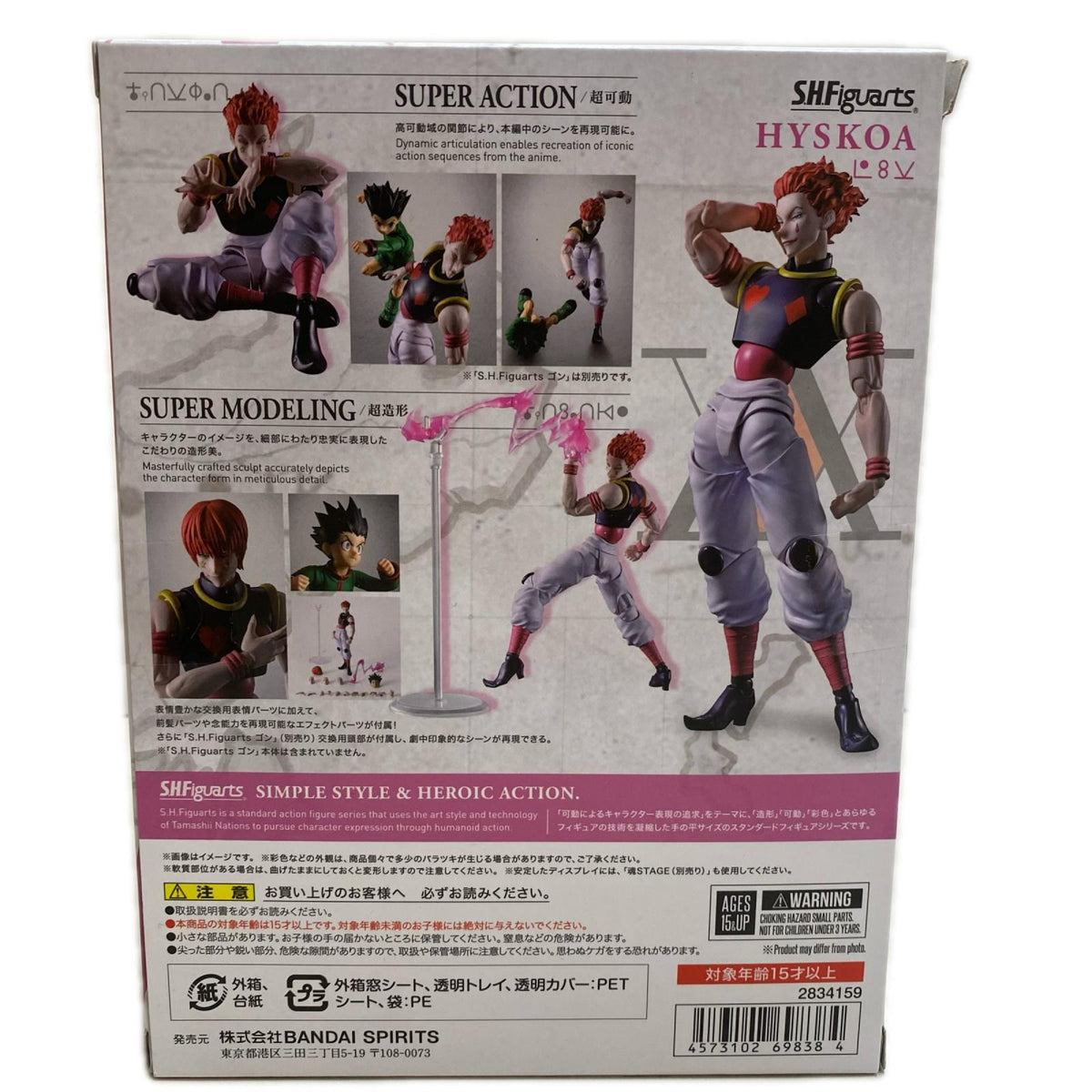 SHFiguarts ヒソカ フィギュア/グッズ