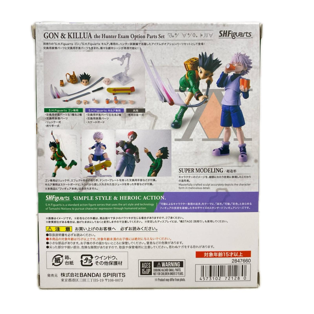 SHFiguarts ｺﾞﾝ&ｷﾙｱ ﾊﾝﾀｰ試験 ﾊﾟｰﾂｾｯﾄ フィギュア/グッズ