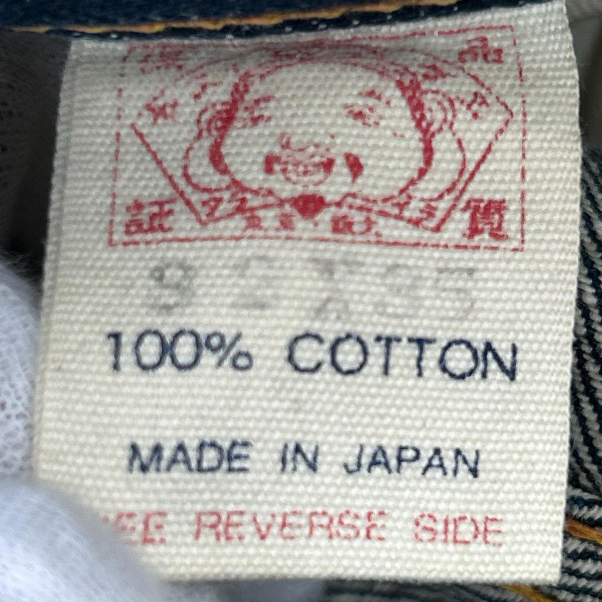 デニムパンツ Lot.2000 No.1 SPECIAL ｲﾝﾃﾞｨｺﾞ (W32) 32