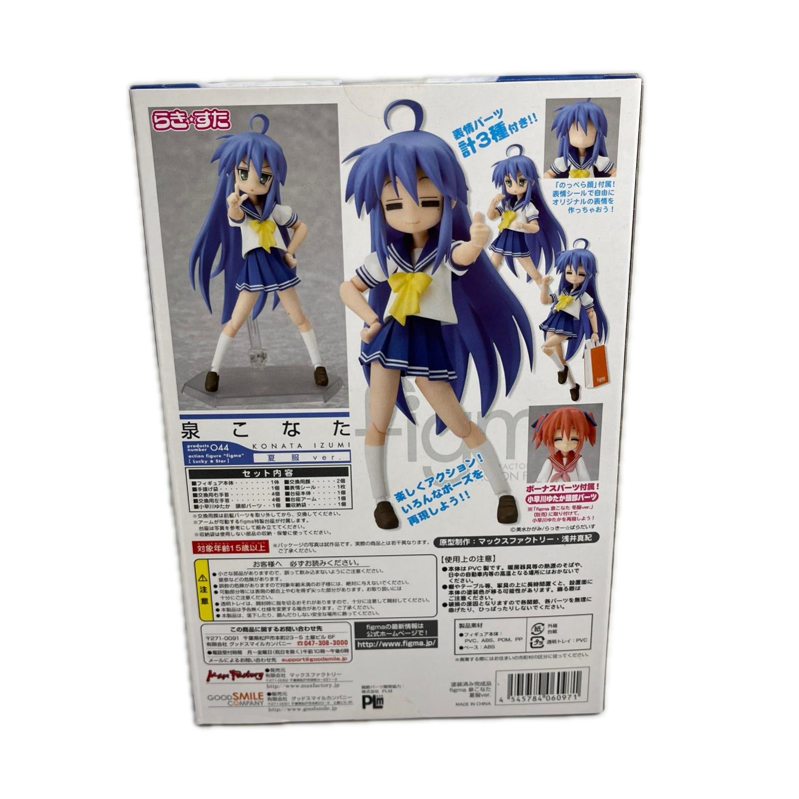 らきすた figma 泉こなた 夏服ver. らきすた フィギュア/グッズ