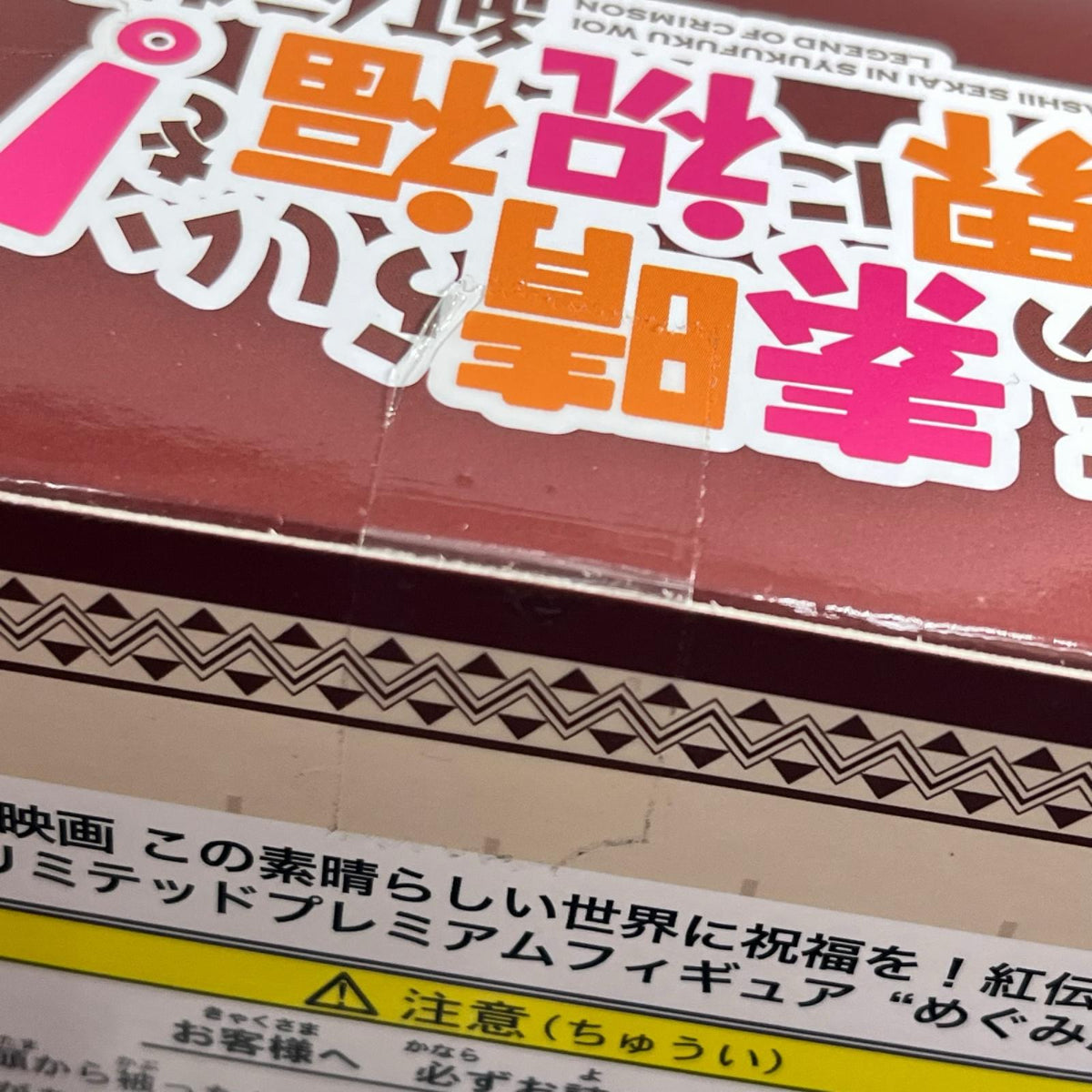 このすば LPM めぐみん このすば　この素晴らしい世界に祝福を！ フィギュア/グッズ