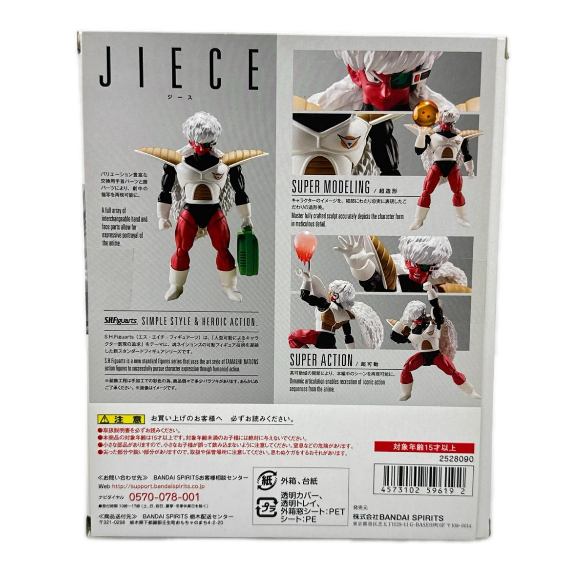 DB　S.H.Figuarts　ジース ドラゴンボールZ バンダイ フィギュア/グッズ