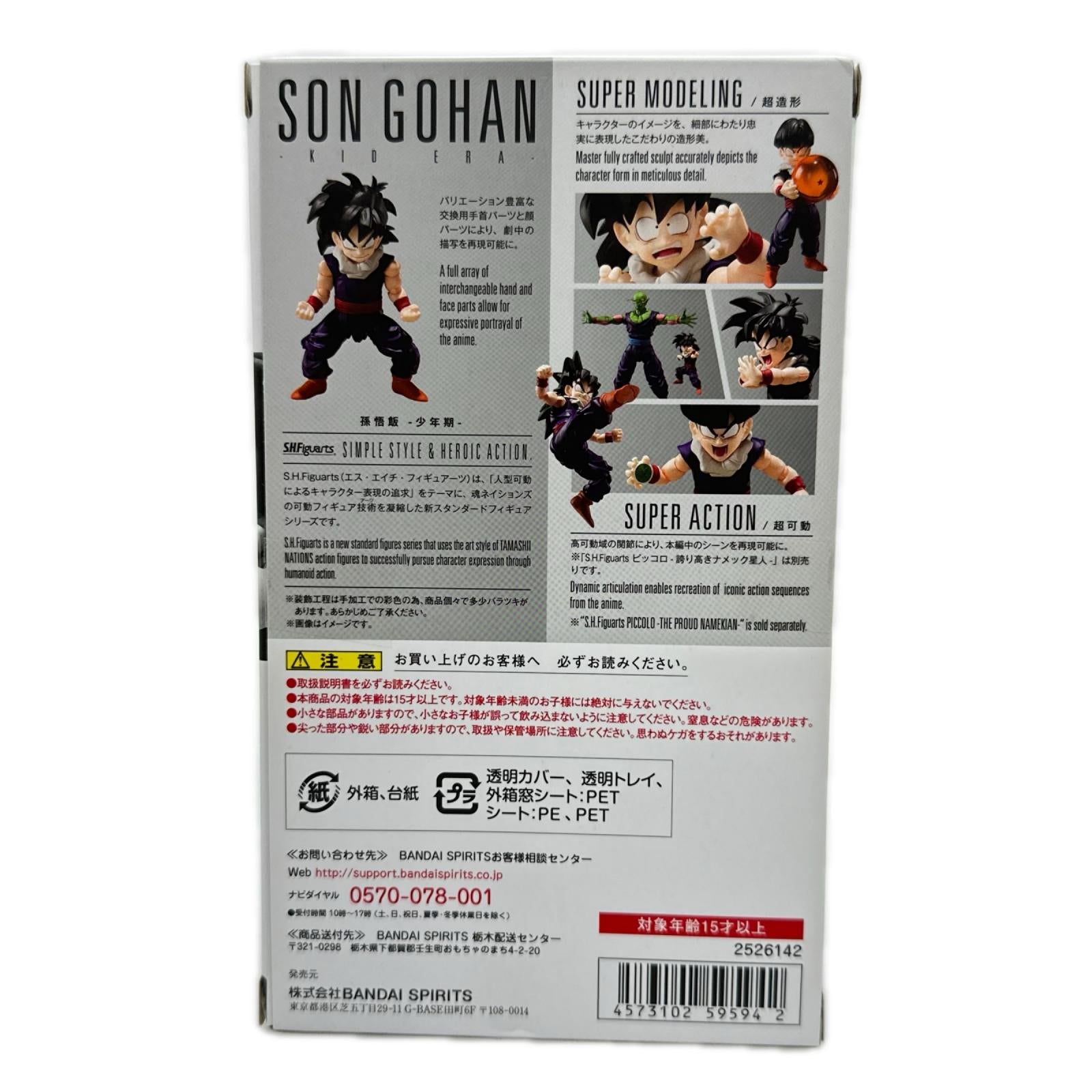 DB　S.H.Figuarts　孫悟飯　少年期 ドラゴンボールZ バンダイ フィギュア/グッズ