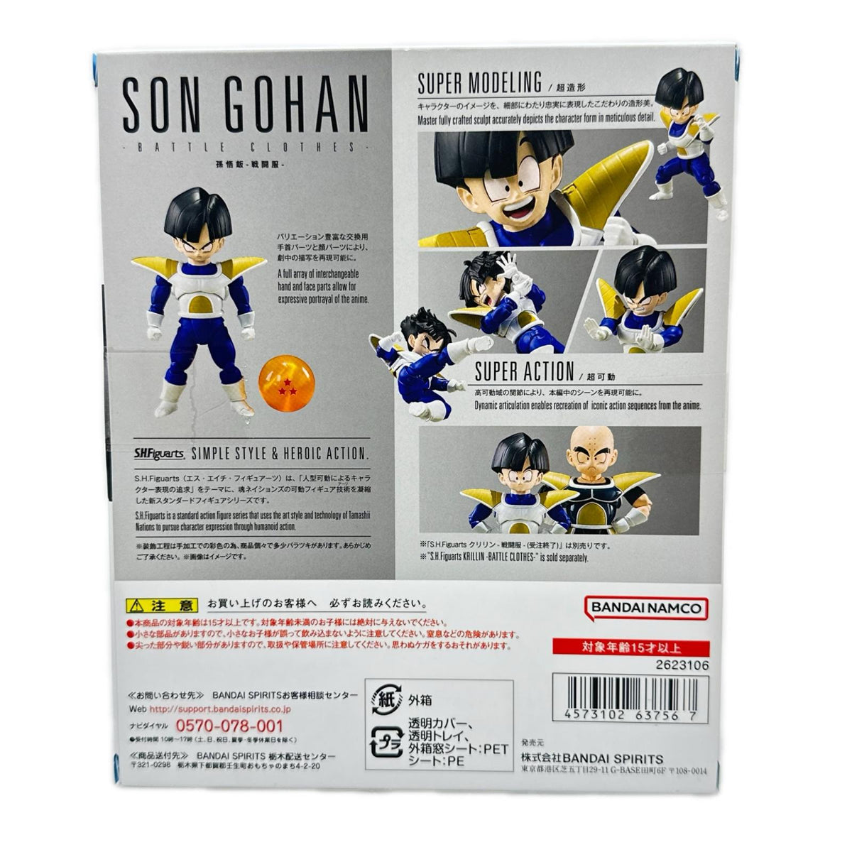 DB　S.H.Figuarts　孫悟飯　戦闘服 ドラゴンボールZ バンダイ フィギュア/グッズ