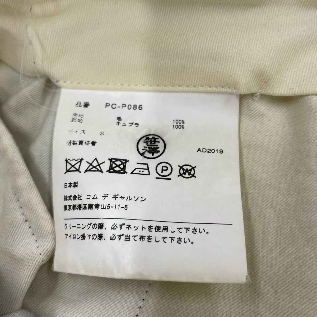 パンツ COMME des GARCONS HOMME PLUS ｳｰﾙｽﾗｯｸｽ S ﾈｲﾋﾞｰ S
