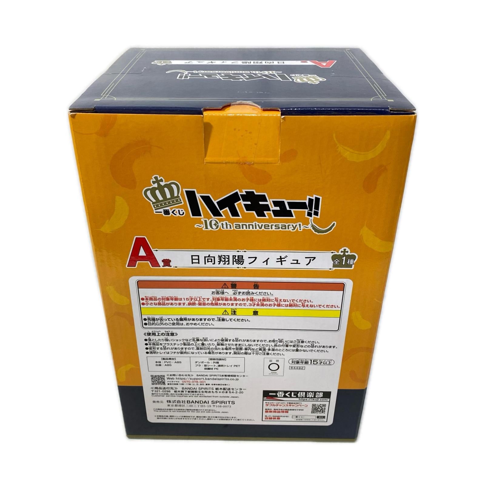 A賞　日向翔陽　10th Anniversary ハイキュー‼︎ フィギュア/グッズ