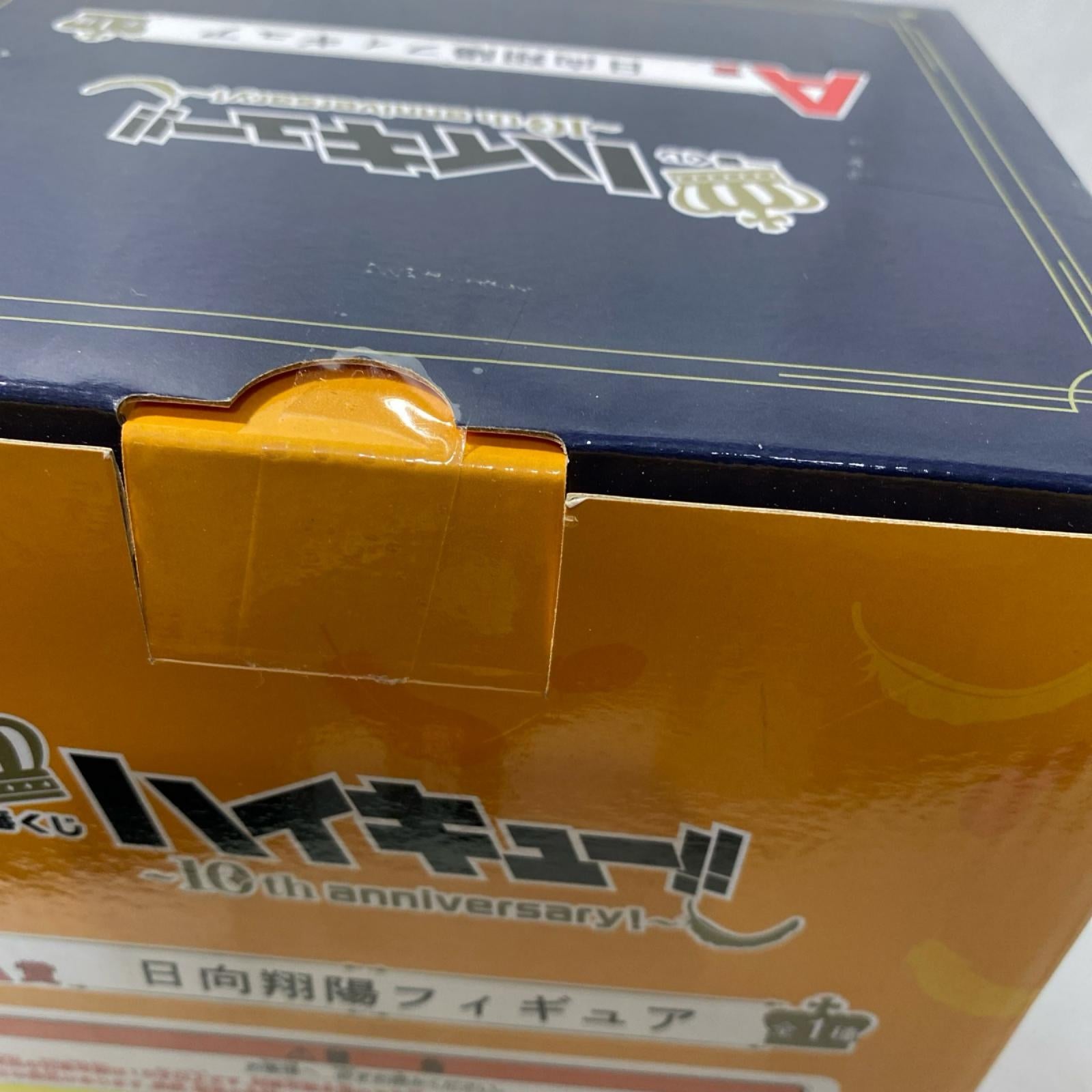 A賞　日向翔陽　10th Anniversary ハイキュー‼︎ フィギュア/グッズ