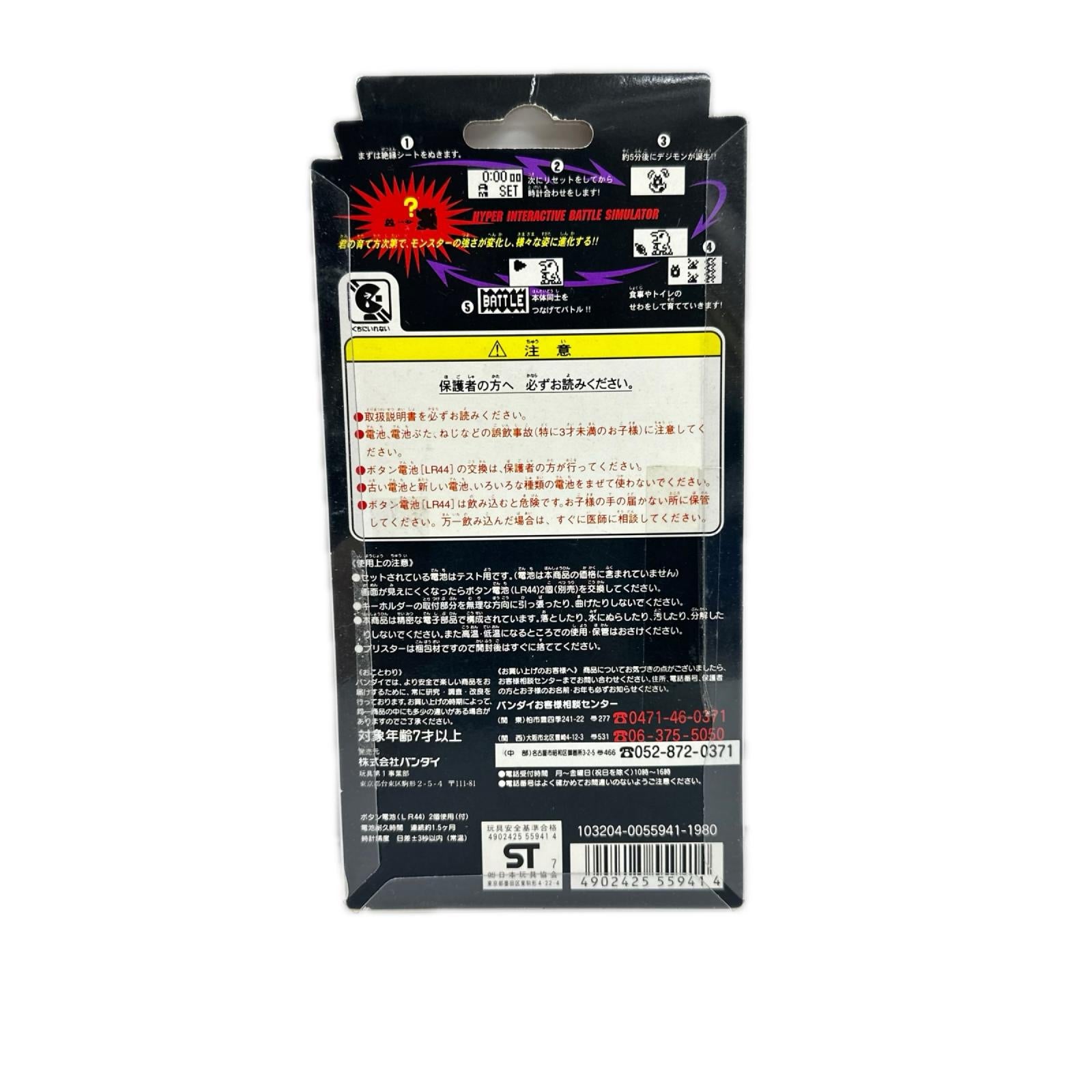 デジタルモンスターcolor ver2 その他小物
