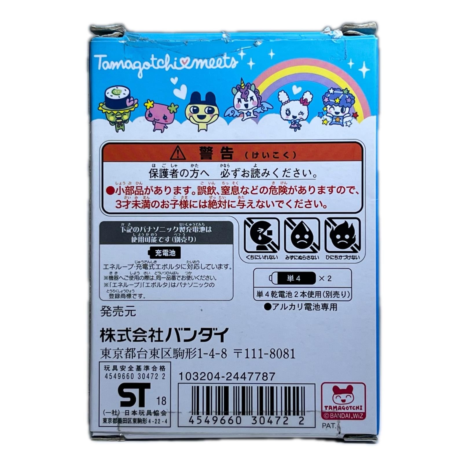 たまごっちみーつ メルヘンみーつver ブルー たまごっち バンダイ フィギュア/グッズ