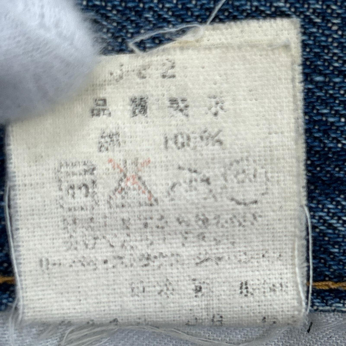 デニムパンツ 502XX 90S 復刻（実寸30） 30 ネイビー