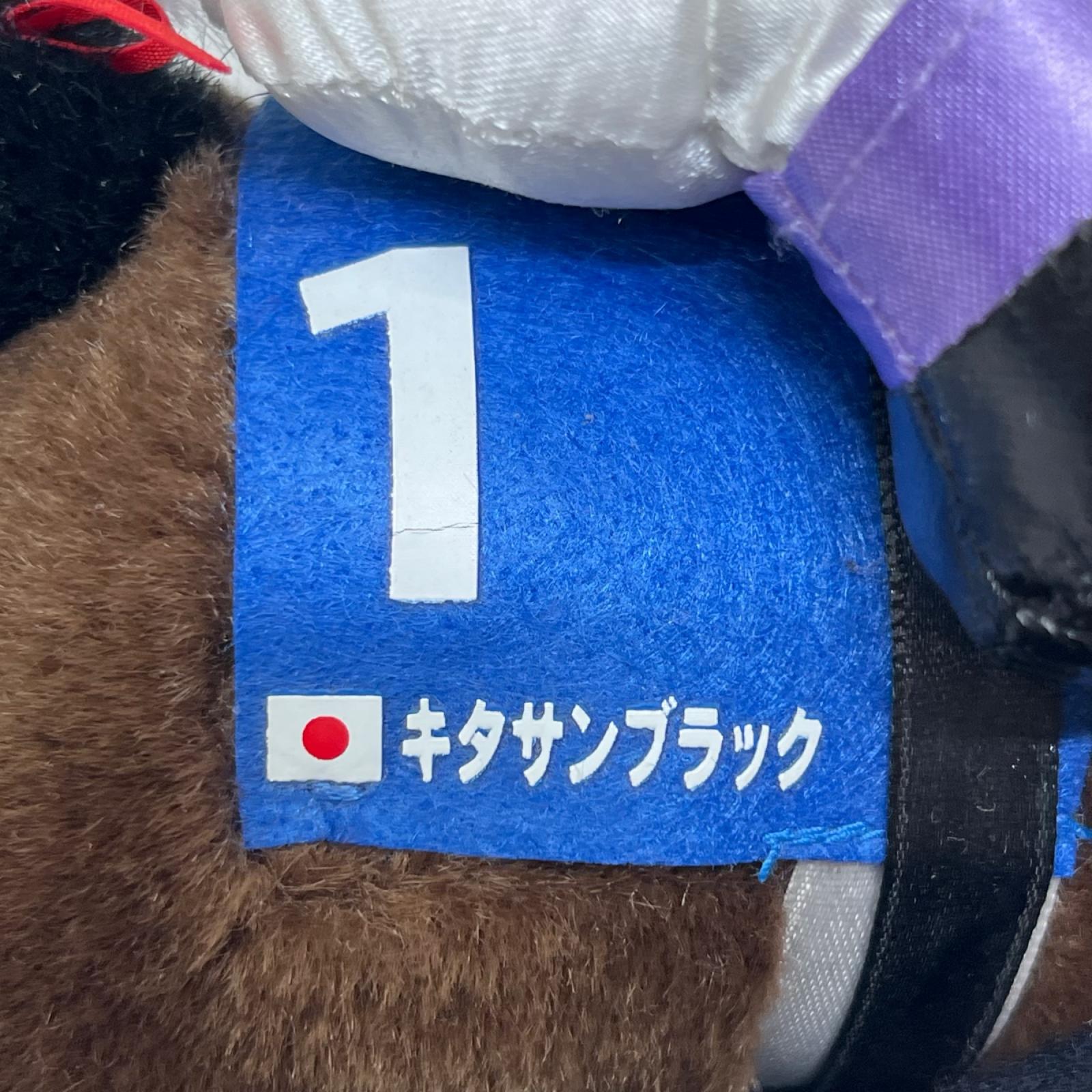 お馬　キティ　キタサン サンリオ/ハローキティ/競馬/ 中央競馬ピーアール・センター フィギュア/グッズ