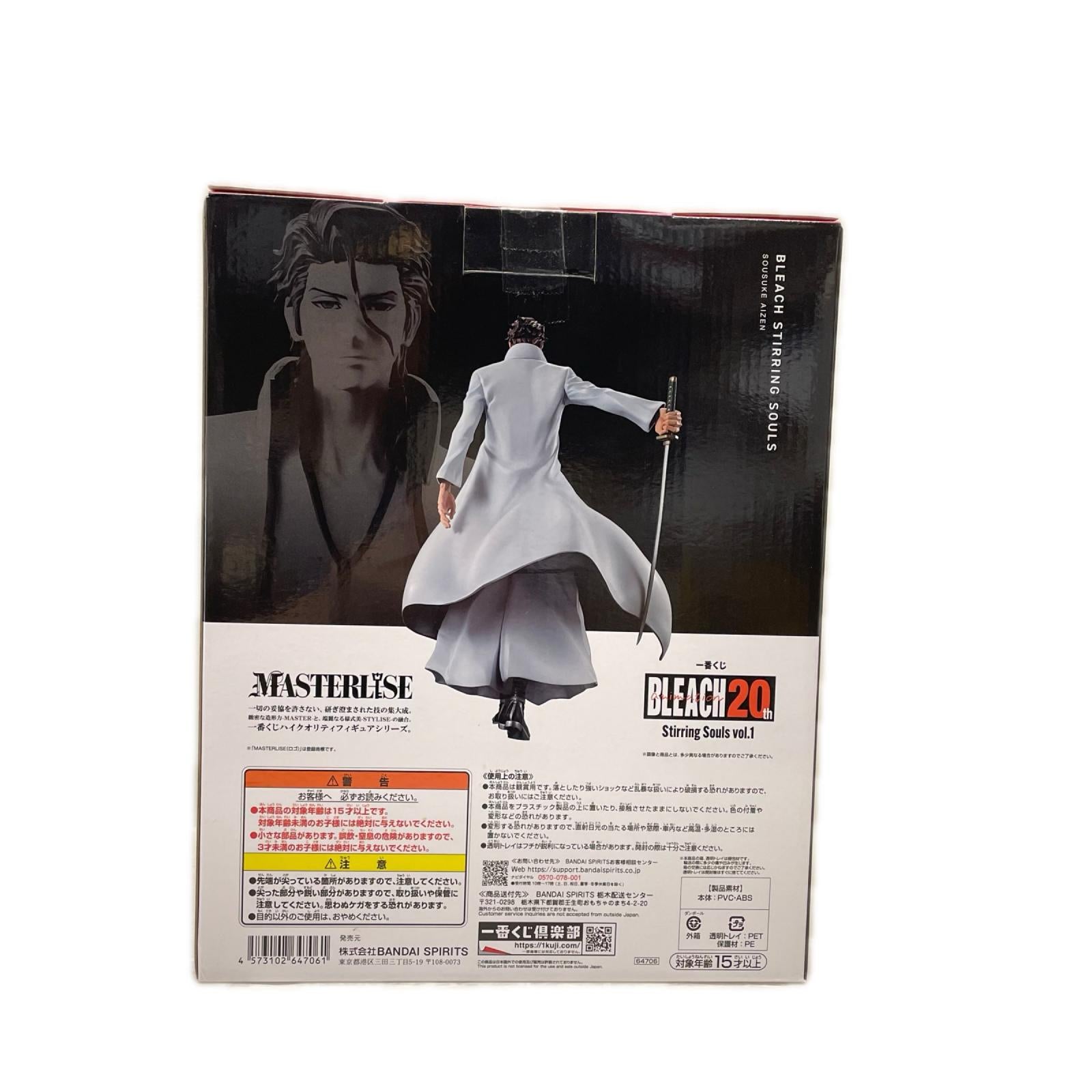 BANDAI 一番くじ　BLEACH B賞 藍染惣右介 MASTERLISE BLEACH BANDAI フィギュア/グッズ