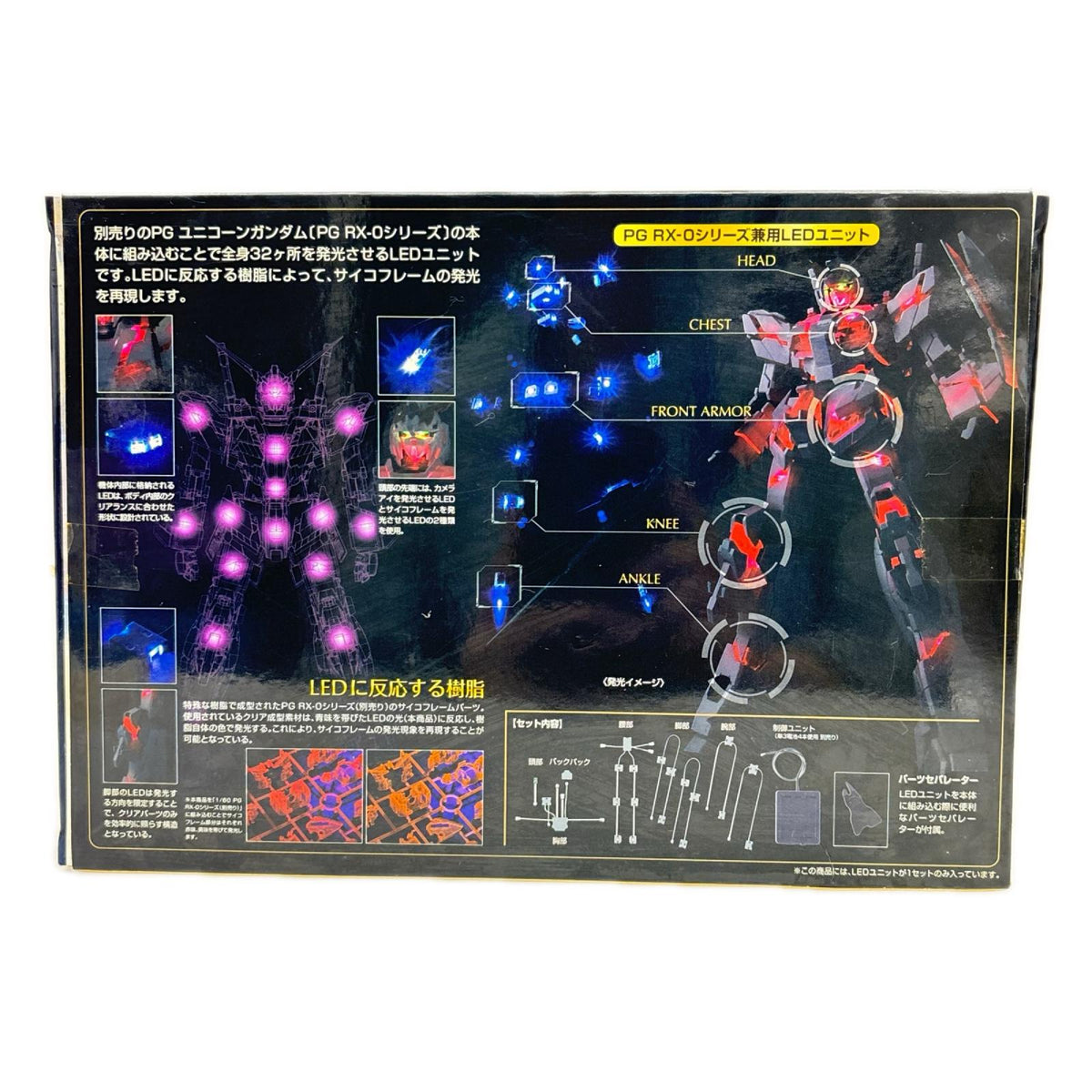 ユニコーンガンダム用LEDユニット 機動戦士ガンダムUC（ユニコーン） バンダイ ガンプラ