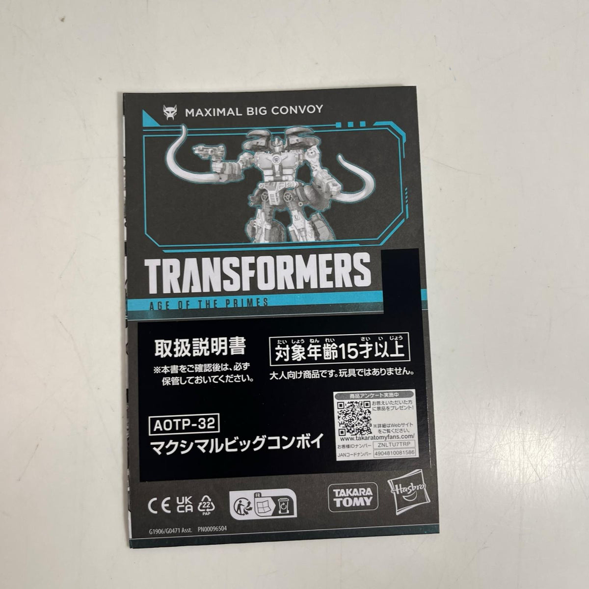 AOTP-32 マクシマルビッグコンボイ トランスフォーマー タカラトミー フィギュア/グッズ