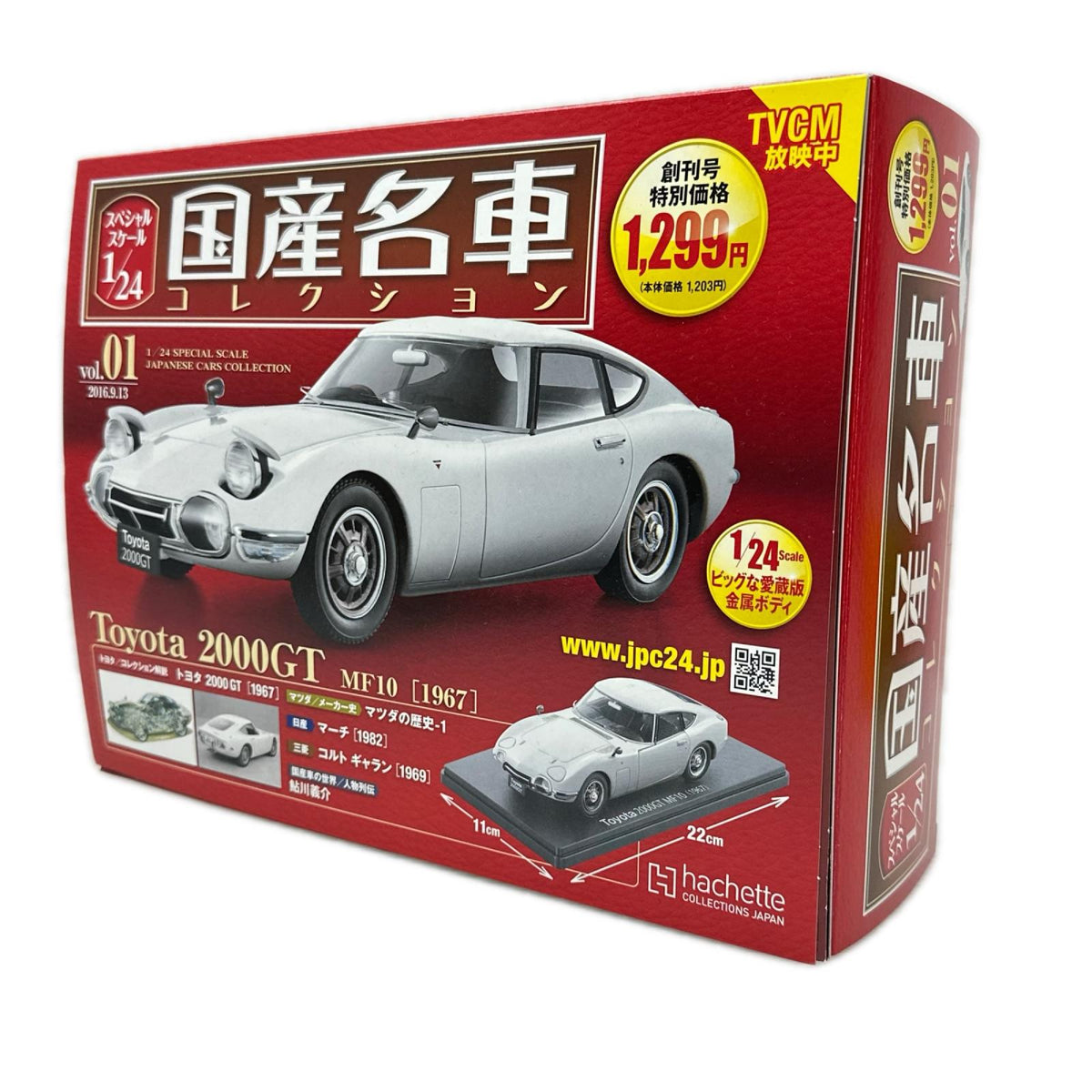 国産名車コレクション　トヨタ　2000GT　MF10 スケールカー