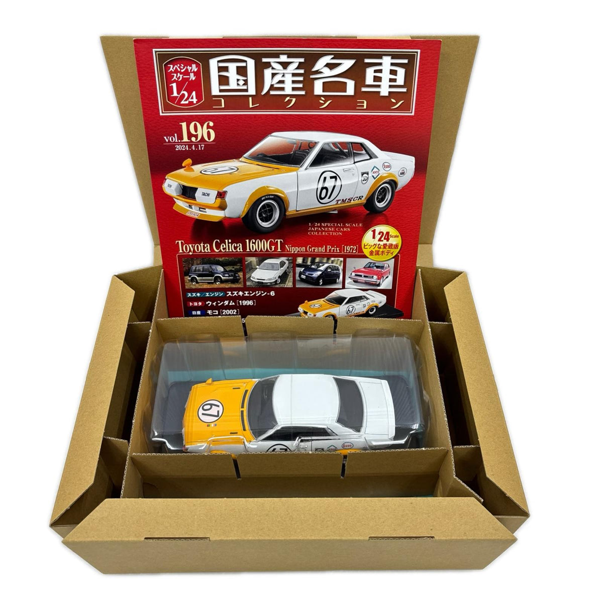 国産名車コレクション　セリカ　1600GT スケールカー