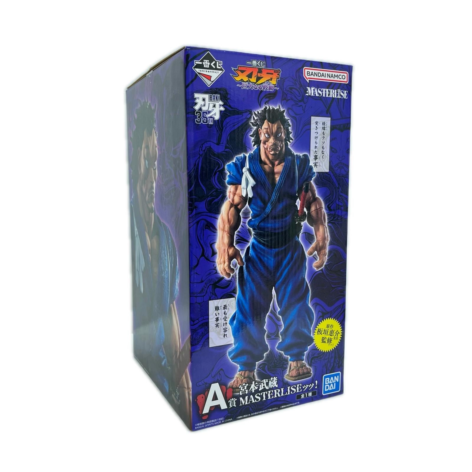 刃牙 巨大なる鼓動 A賞 宮本武 刃牙 BANDAI フィギュア/グッズ
