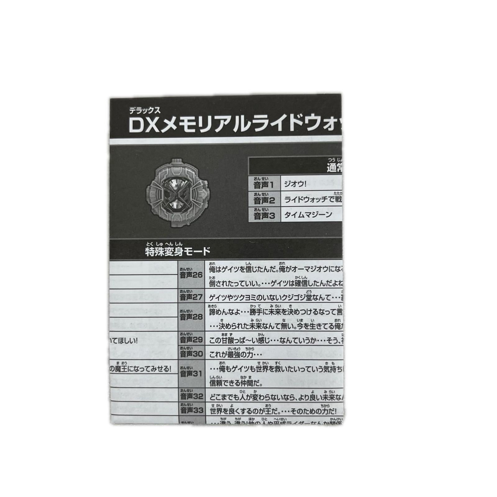 仮面ライダージオウ DXメモリアルライドウォッチセット 仮面ライダージオウ BANDAI フィギュア/グッズ