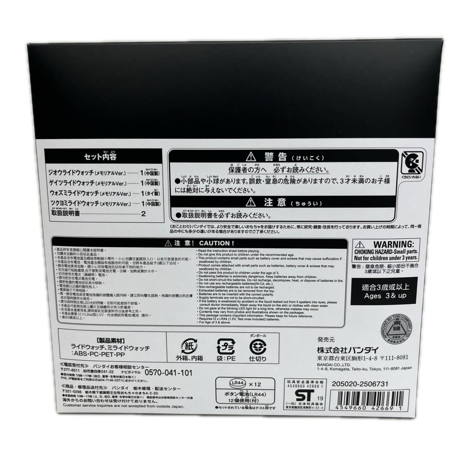 仮面ライダージオウ DXメモリアルライドウォッチセット 仮面ライダージオウ BANDAI フィギュア/グッズ