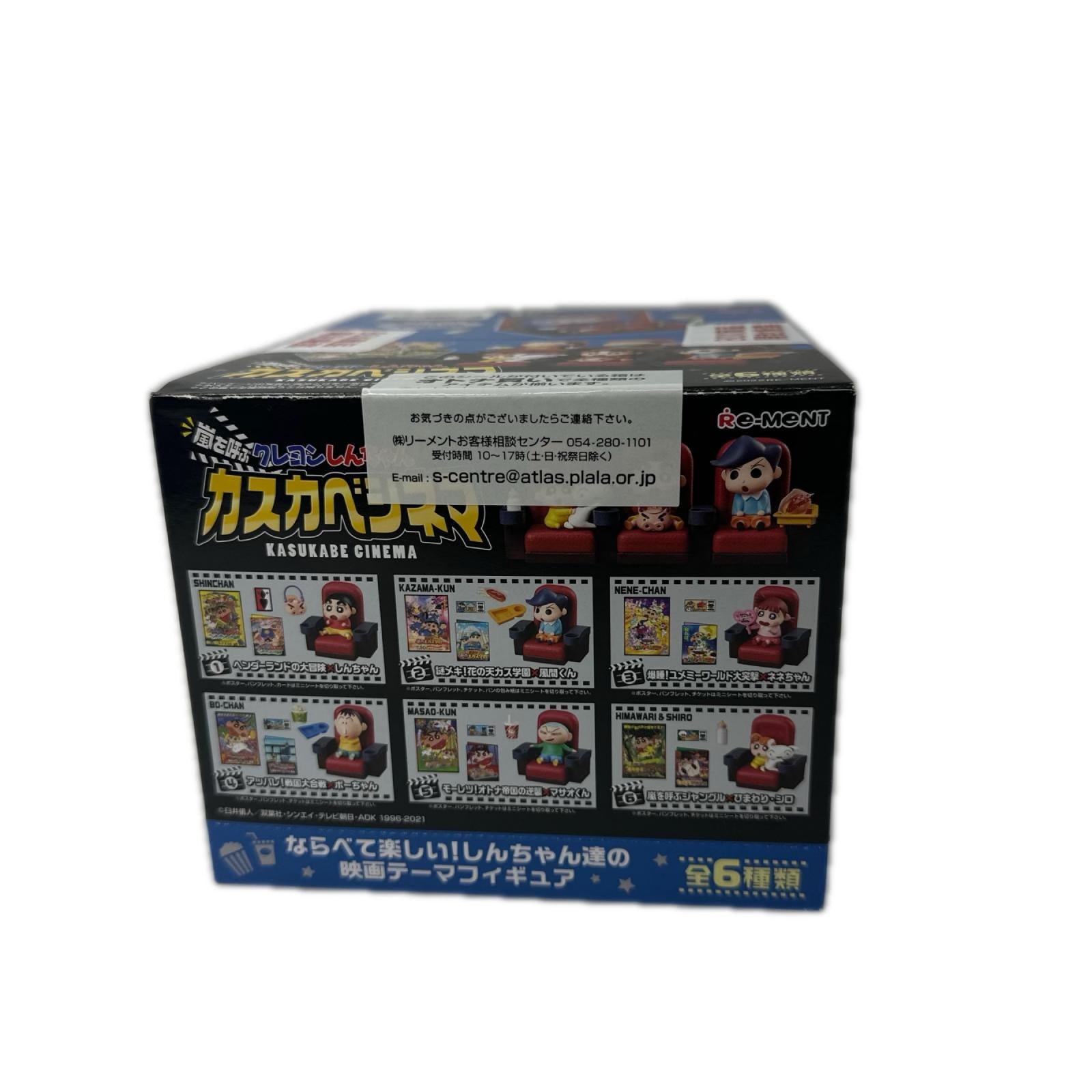 クレしん　カスカベシネマ クレヨンしんちゃん　 フィギュア/グッズ