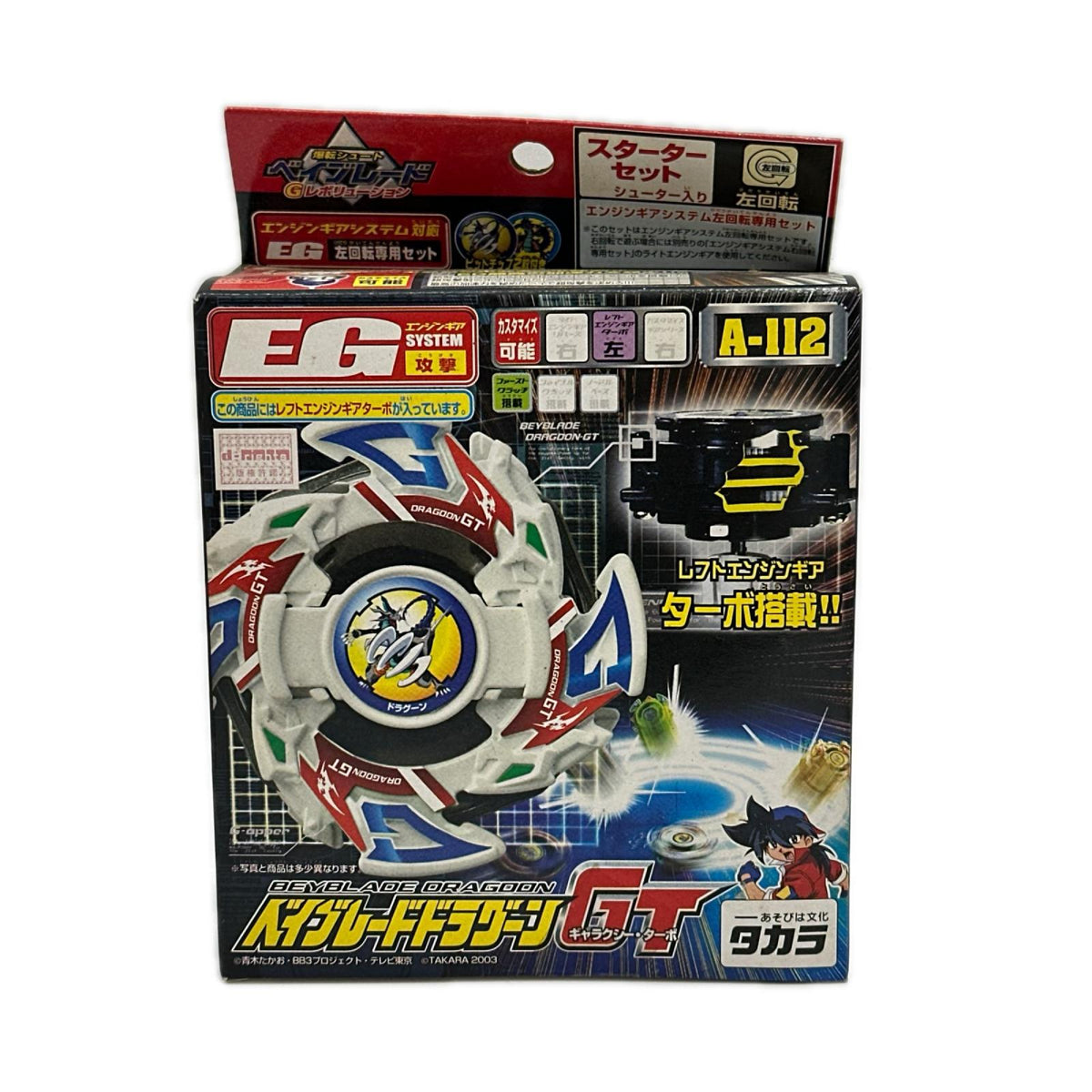 A-112 ベイブレードドラグーンGT 爆転シュート　ベイブレード タカラ その他小物