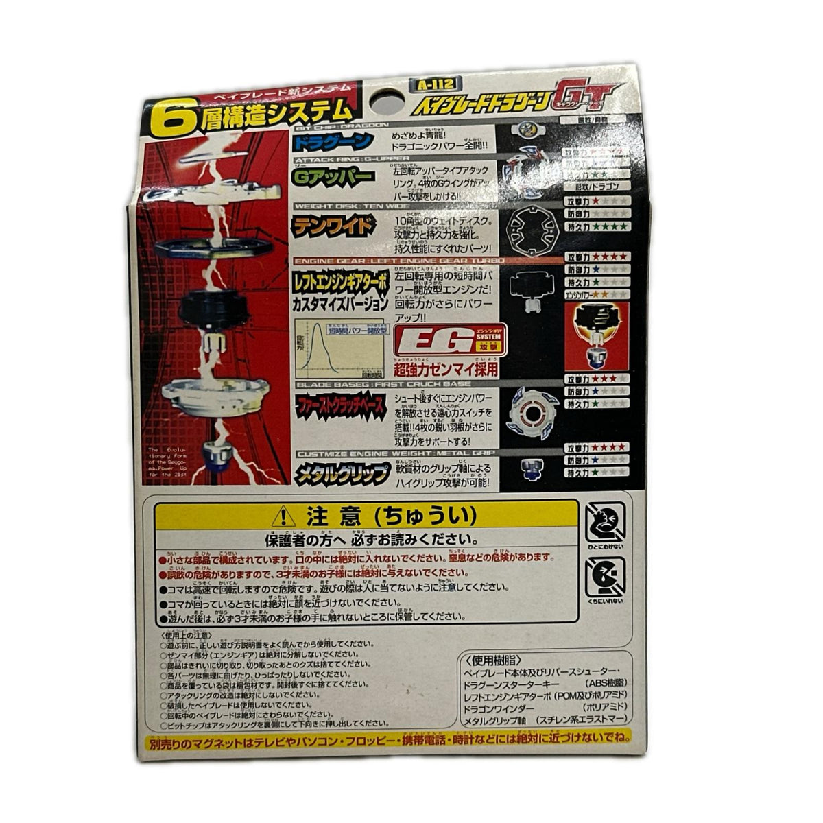 A-112 ベイブレードドラグーンGT 爆転シュート　ベイブレード タカラ その他小物