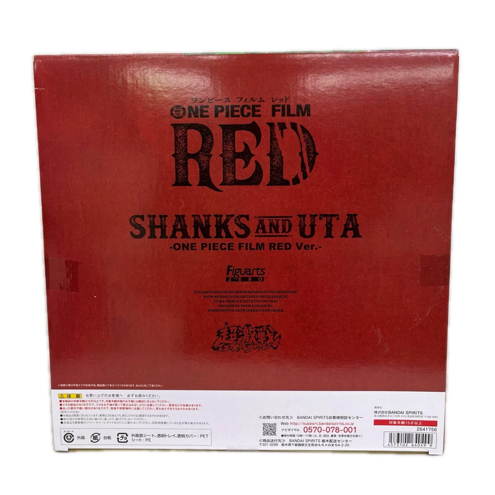 フィギュアーツZERO ［超激戦］ワンピース シャンクス＆ウタ ONE PIECE FILM RED BANDAI フィギュア/グッズ