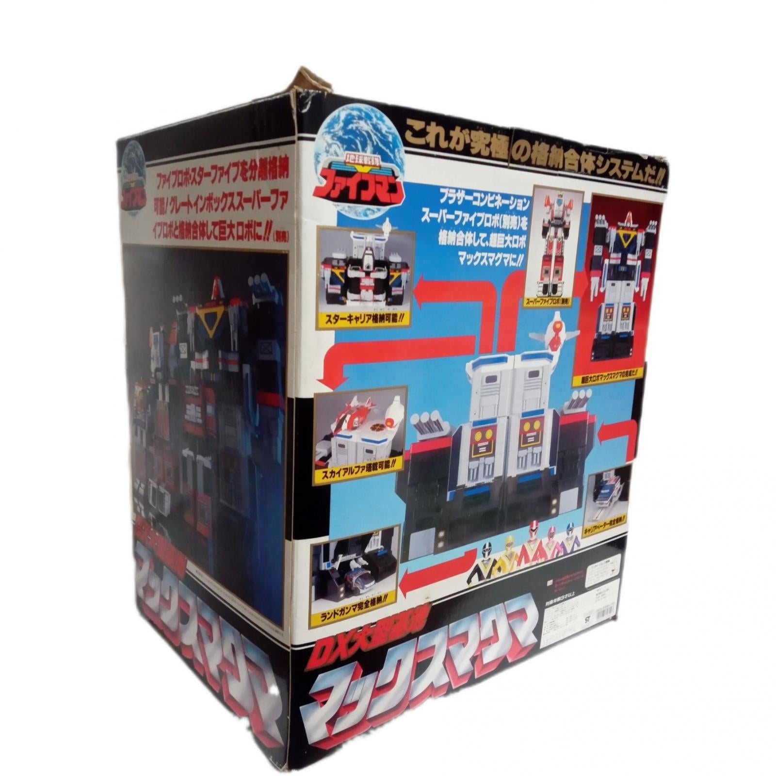 DX大型基地 マックスマグマ 「地球戦隊ファイブマン」 BANDAI フィギュア/グッズ