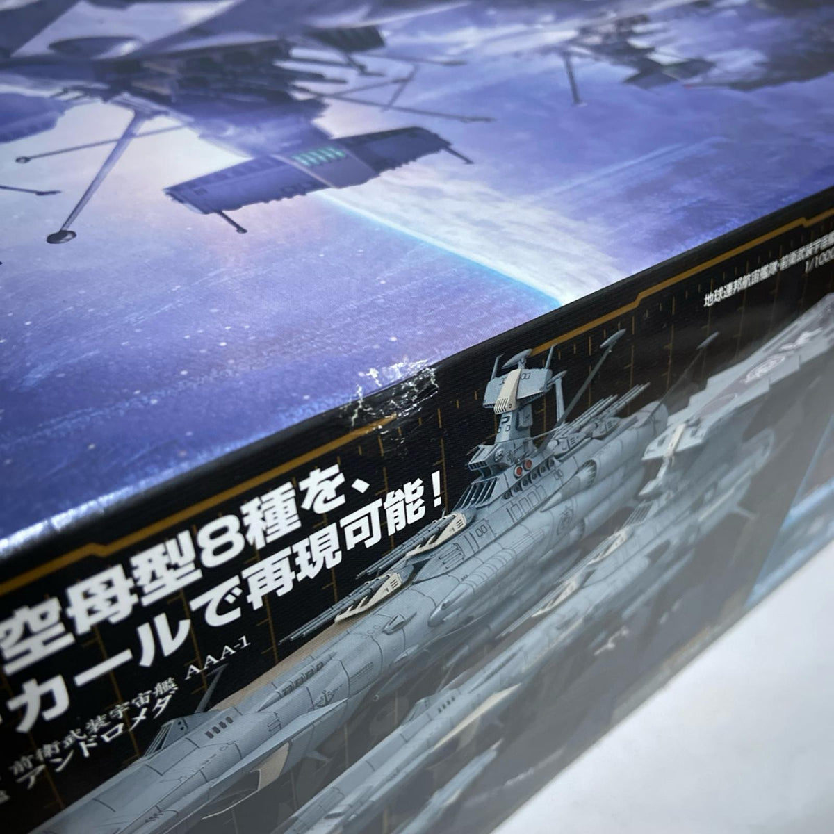 宇宙戦艦ヤマト1/1000 地球連邦アンドロメダ その他ロボットプラモ