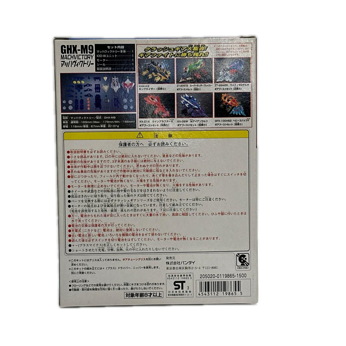 GHX-M9/ﾏｯﾊｳﾞｨｸﾄﾘｰ クラッシュギアN バンダイ その他小物