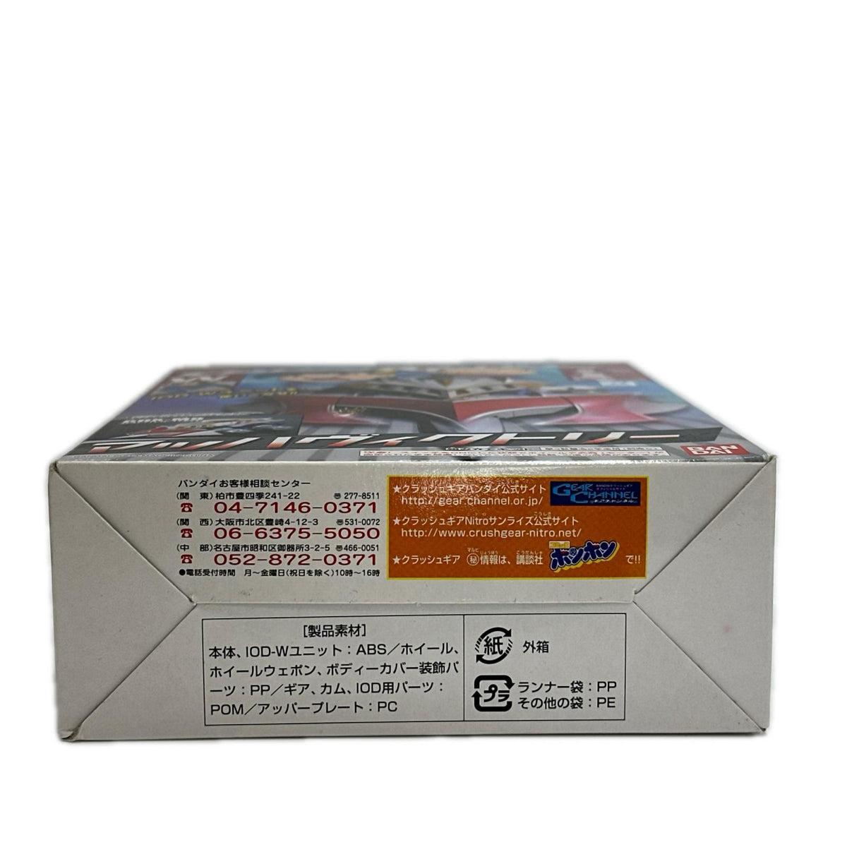 GHX-M9/ﾏｯﾊｳﾞｨｸﾄﾘｰ クラッシュギアN バンダイ その他小物