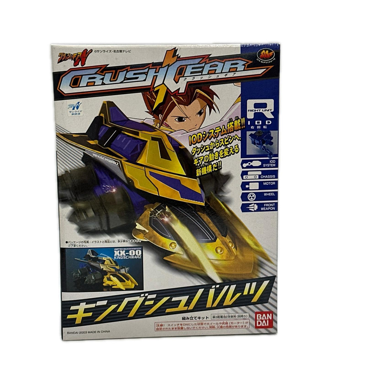 XX-00 キングシュバルツ クラッシュギアN バンダイ その他小物