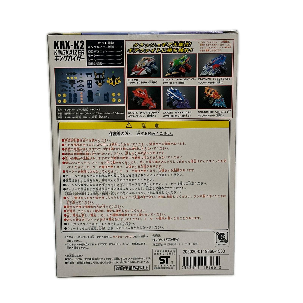 KHX-K2 キングカイザー クラッシュギアN バンダイ その他小物