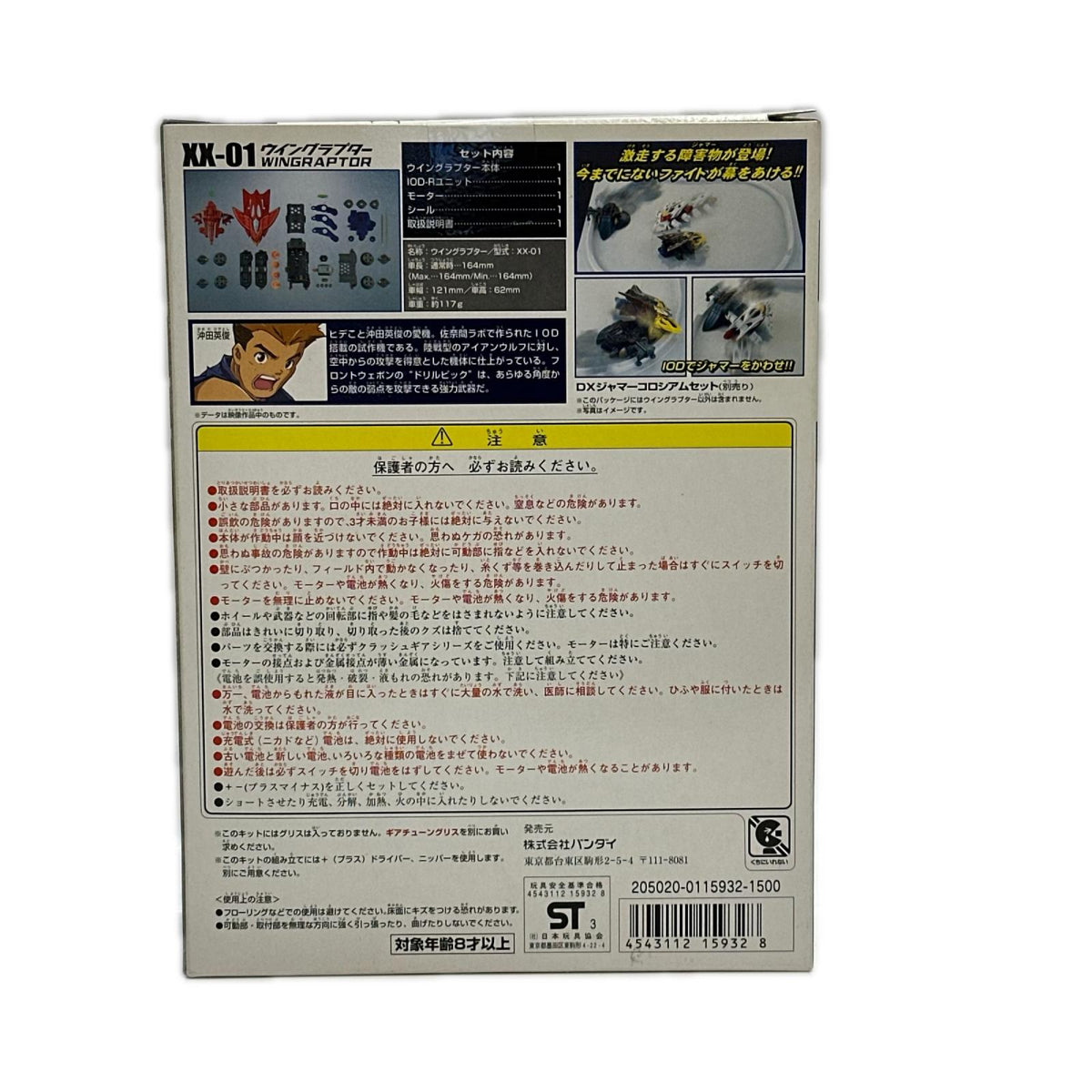 XX-01 ウイングラプター クラッシュギアN バンダイ その他小物