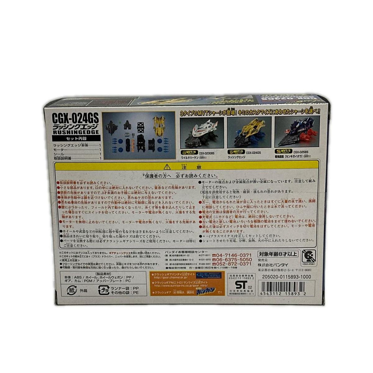 ラッシングエッジ クラッシュギア バンダイ その他小物