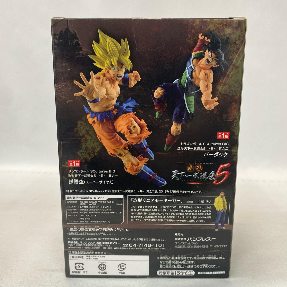 天下一 5 其之一 孫悟空 ドラゴンボール/DRAGONBALL フィギュア/グッズ