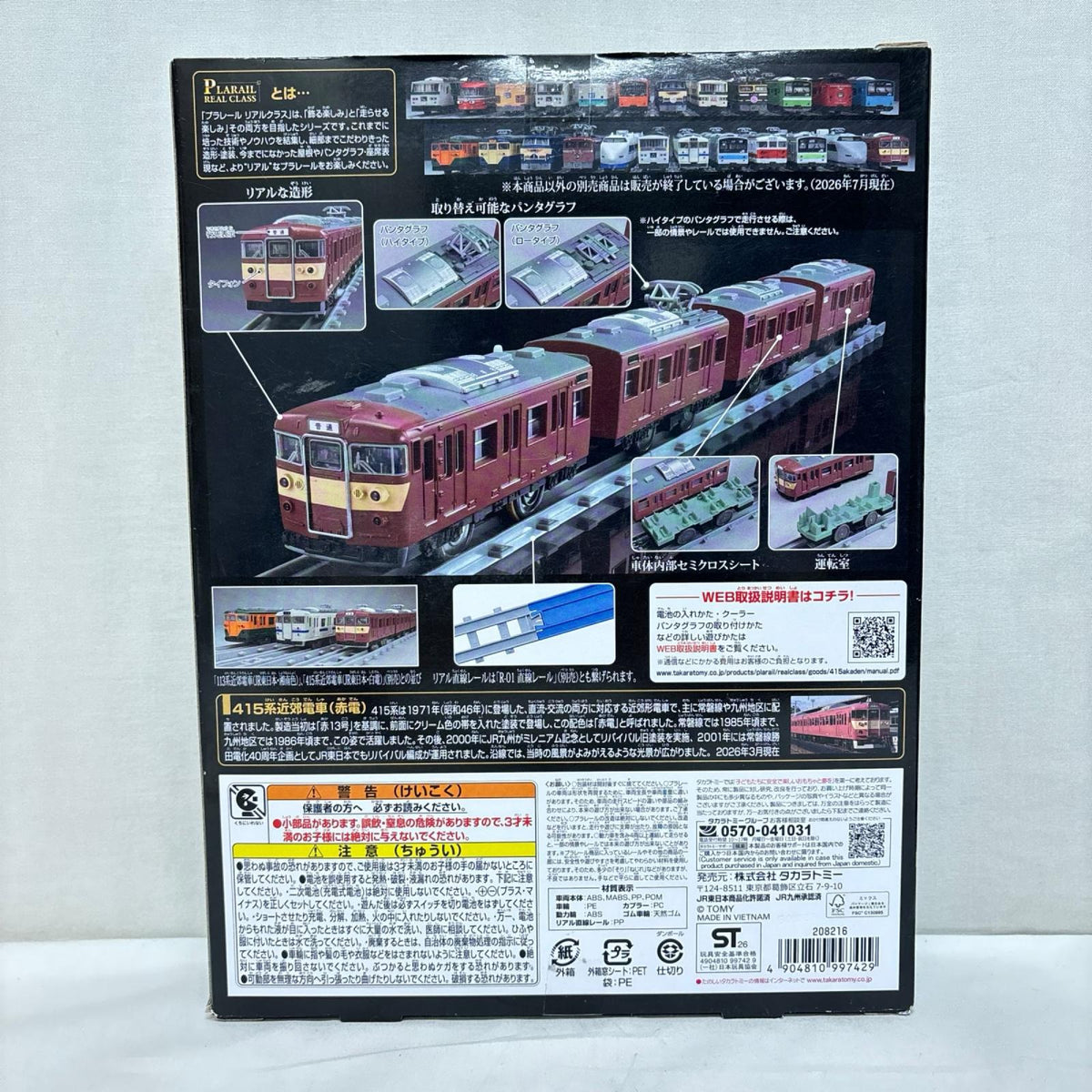 プラレール リアルクラス 415系近郊電車(赤電) 415系近郊電車（赤電） タカラトミー プラレール