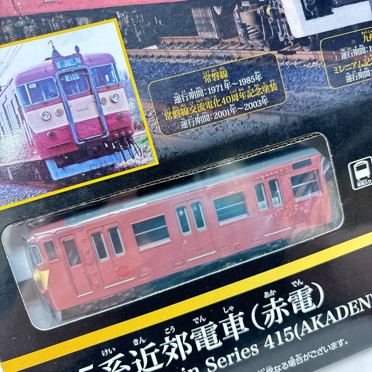 プラレール リアルクラス 415系近郊電車(赤電) 415系近郊電車（赤電） タカラトミー プラレール