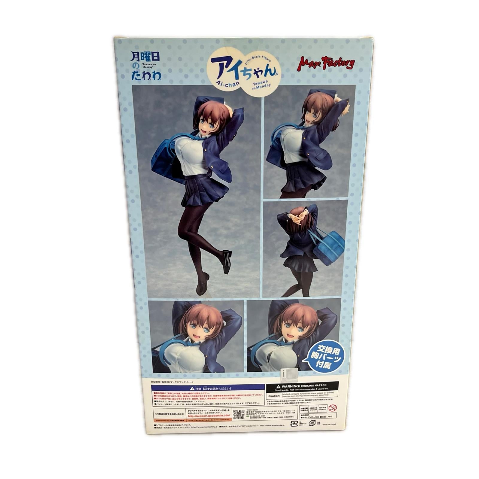 月曜日のたわわ アイちゃん 1/7 完成品フィギュア 月曜日のたわわ フィギュア/グッズ