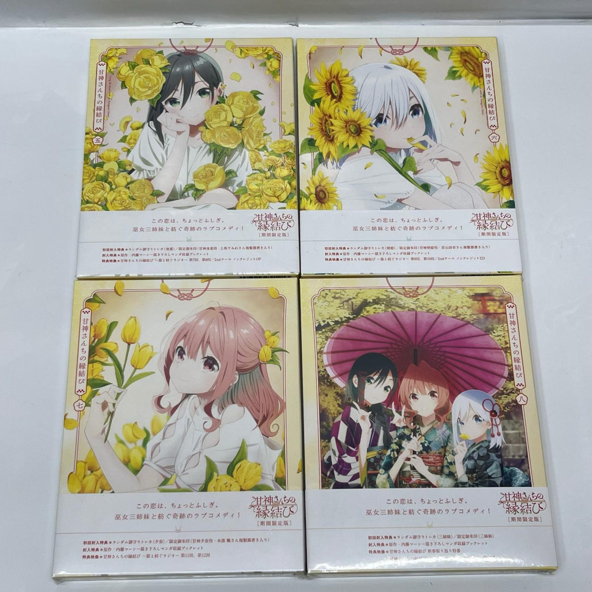 甘神さんちの縁結び ブルーレイ 8巻セット 甘神さんちの縁結び キングレコード フィギュア/グッズ