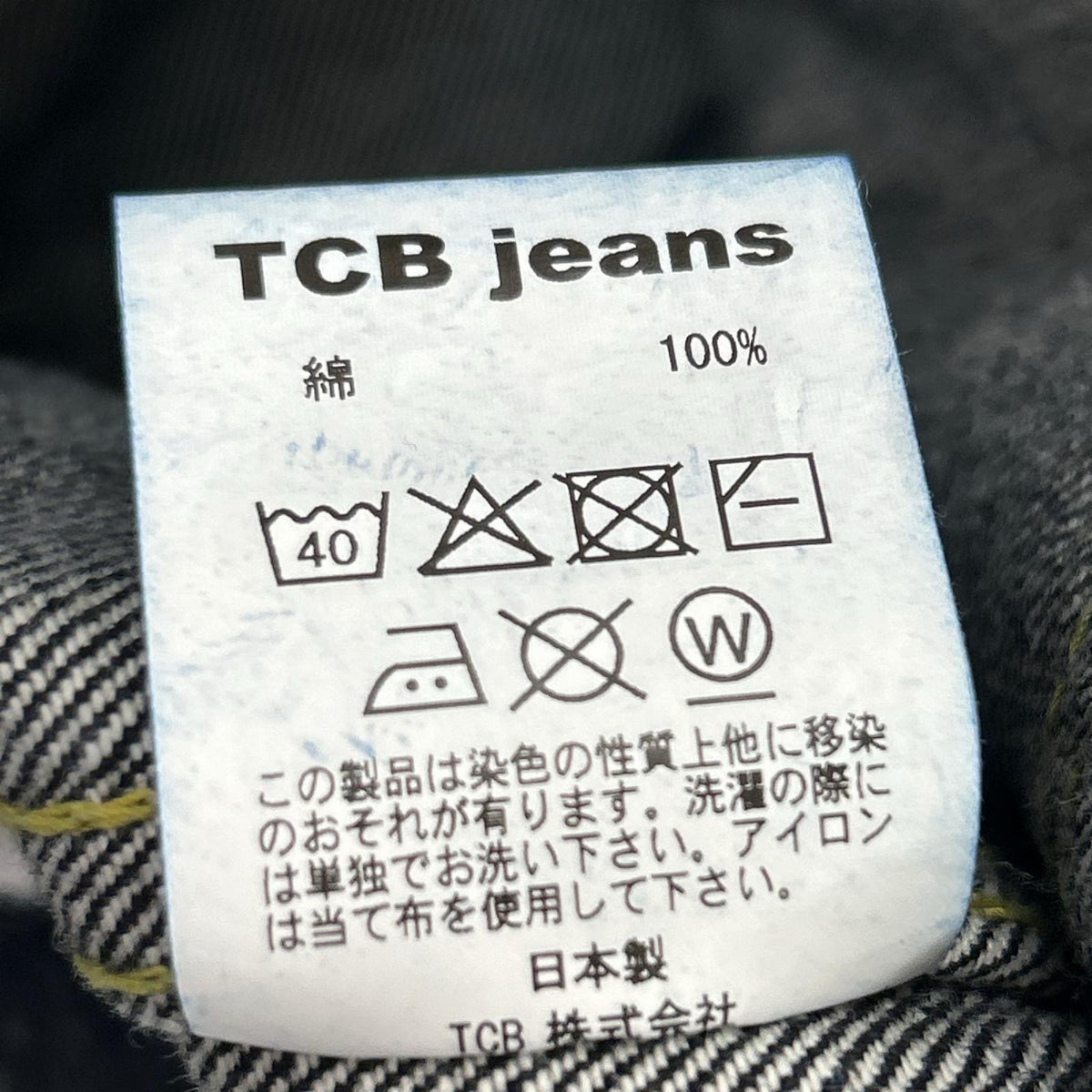 デニムジャケット TCB JEANS S40's jacket （46）
