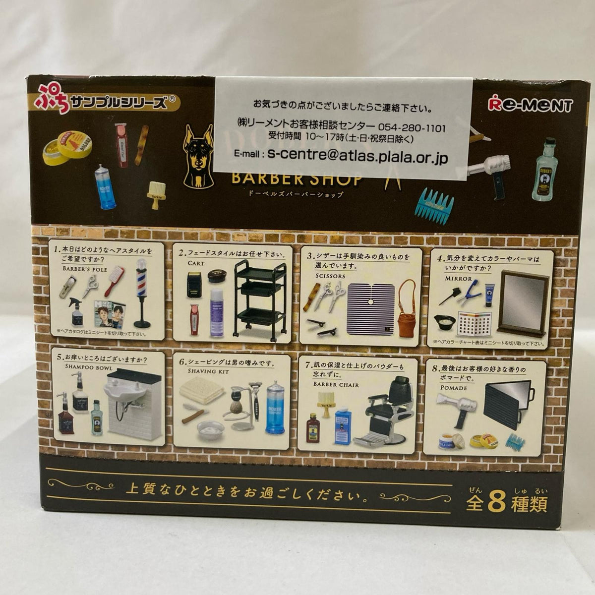 リーメント ぷちサンプルシリーズ DOBER'S BARBER SHOP フィギュア/グッズ