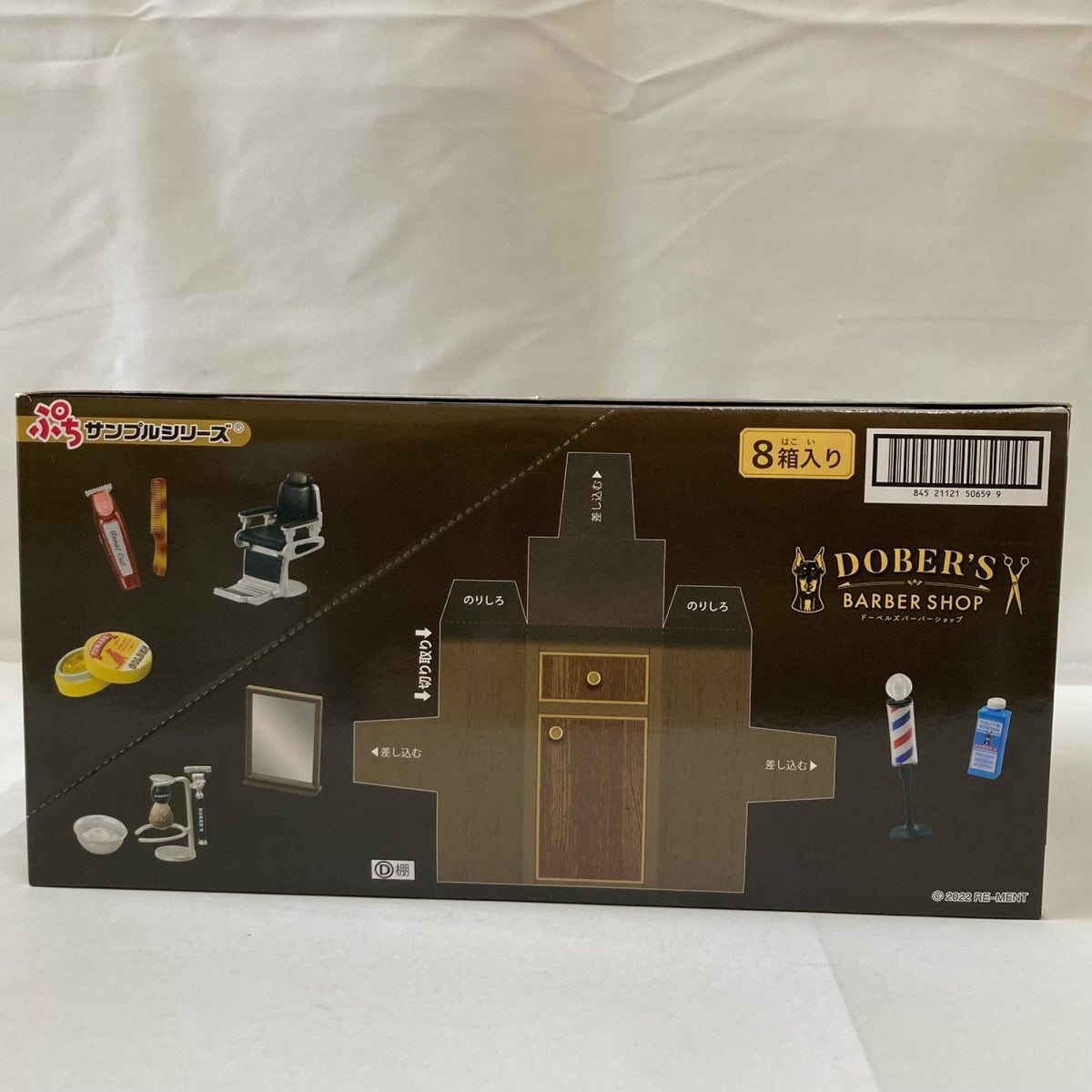 リーメント ぷちサンプルシリーズ DOBER'S BARBER SHOP フィギュア/グッズ