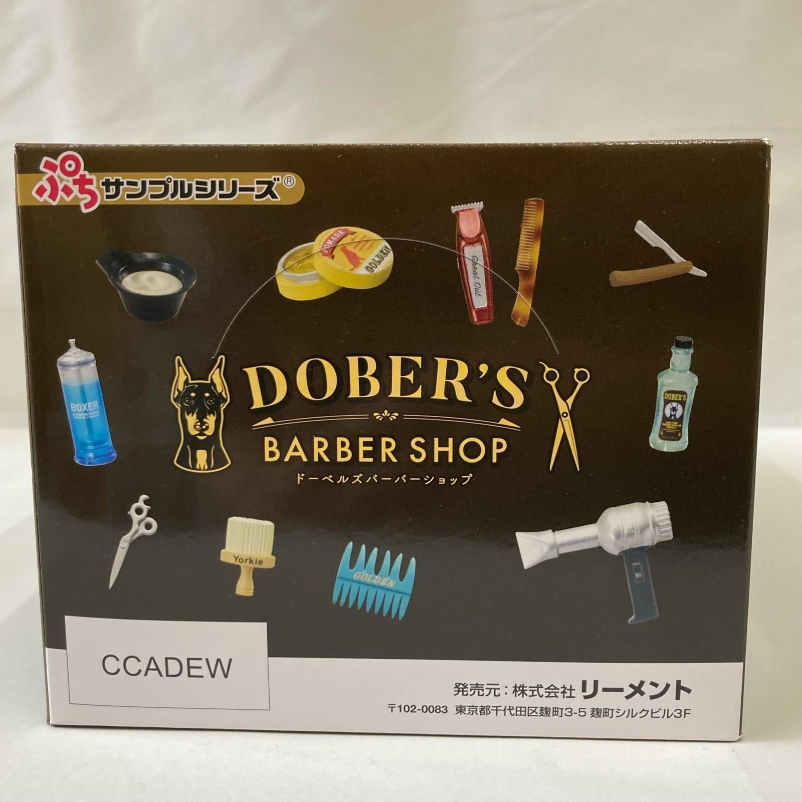 リーメント ぷちサンプルシリーズ DOBER'S BARBER SHOP フィギュア/グッズ
