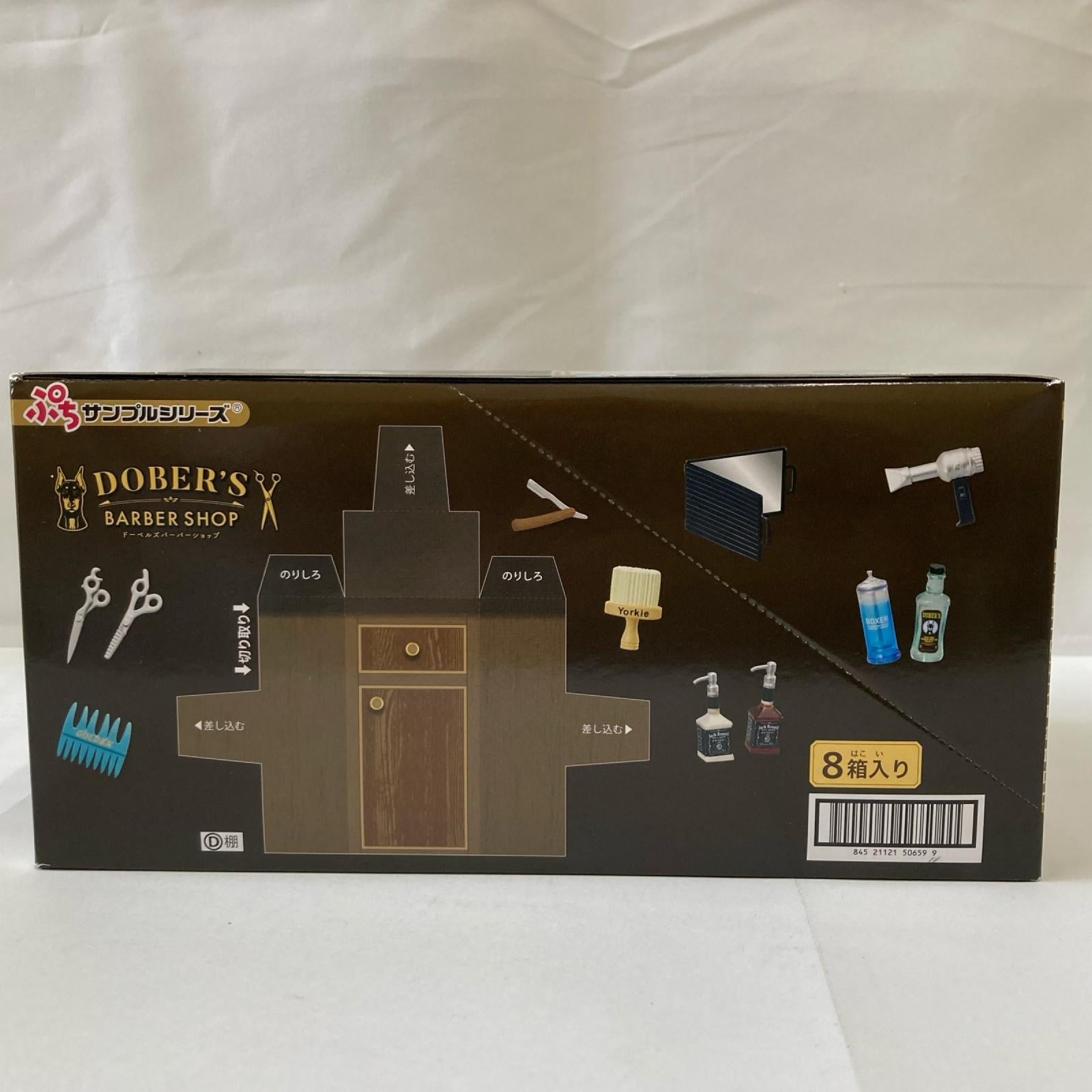 リーメント ぷちサンプルシリーズ DOBER'S BARBER SHOP フィギュア/グッズ