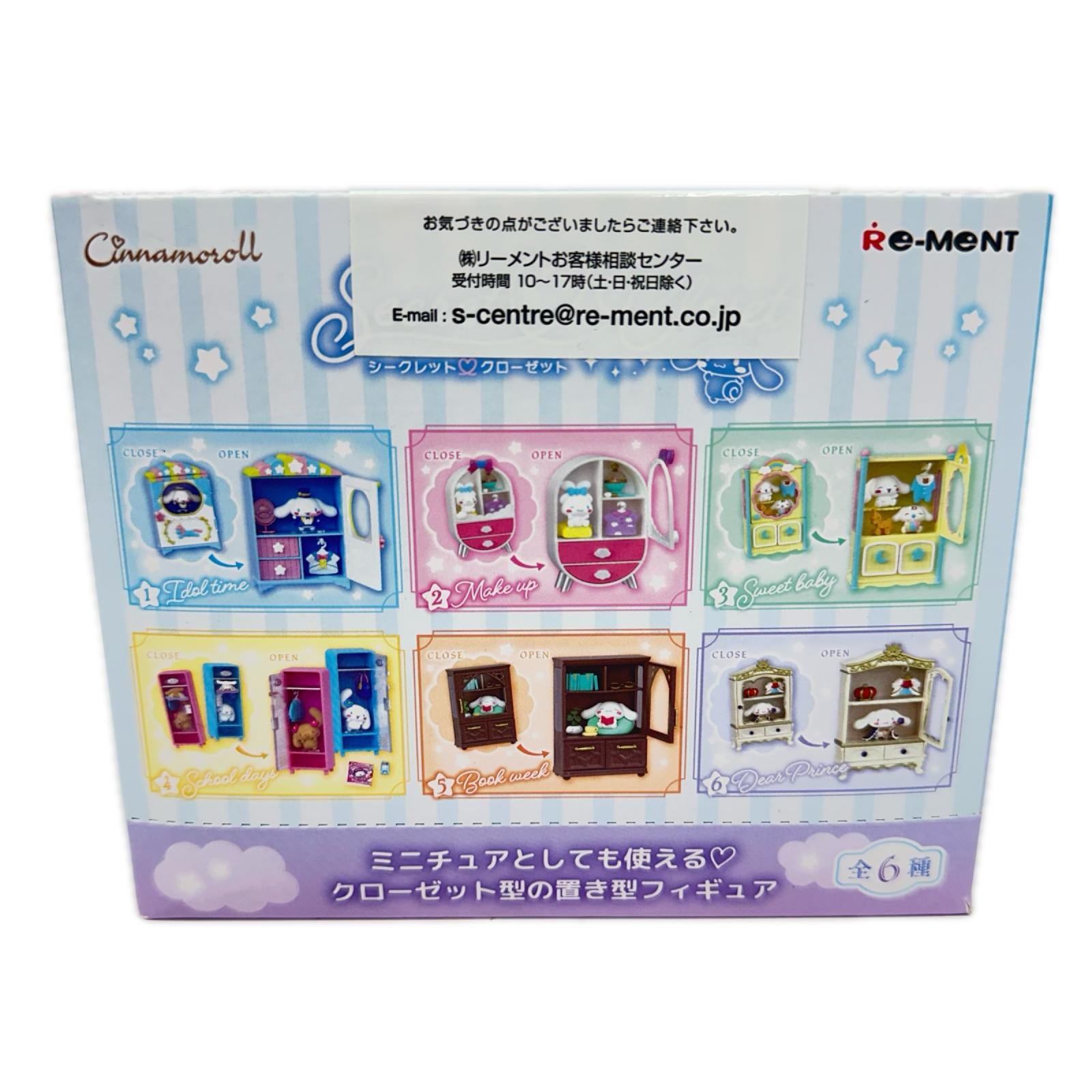 サンリオ シナモロール シークレット クローゼット シークレットクローゼット リーメント フィギュア/グッズ