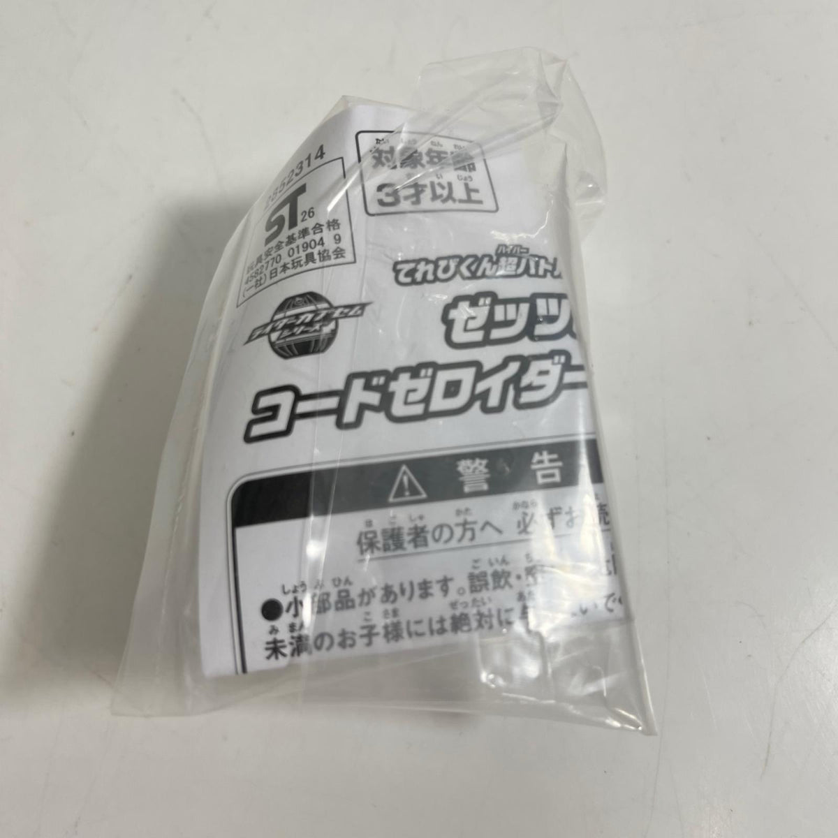 てれびくん超バトル DXゼッツ&コードゼロイダーカプセム 仮面ライダー フィギュア/グッズ